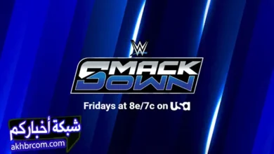 عرض سماك داون بث مباشر على الانترنت