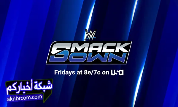عرض سماك داون الأخير بث مباشر على الانترنت