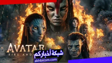 فيلم Avatar Fire and Ash 2025 مترجم | افاتار اكشن وخيال علمي
