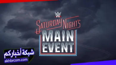 عرض مين ايفنت الاخير