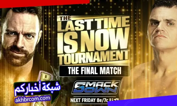 غونتر ضد إل إي نايت الليلة فى سماك داون