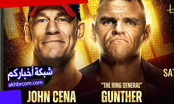 مواجهة جون سينا ضد غونتر بث مباشر مباراة اعتزال سينا