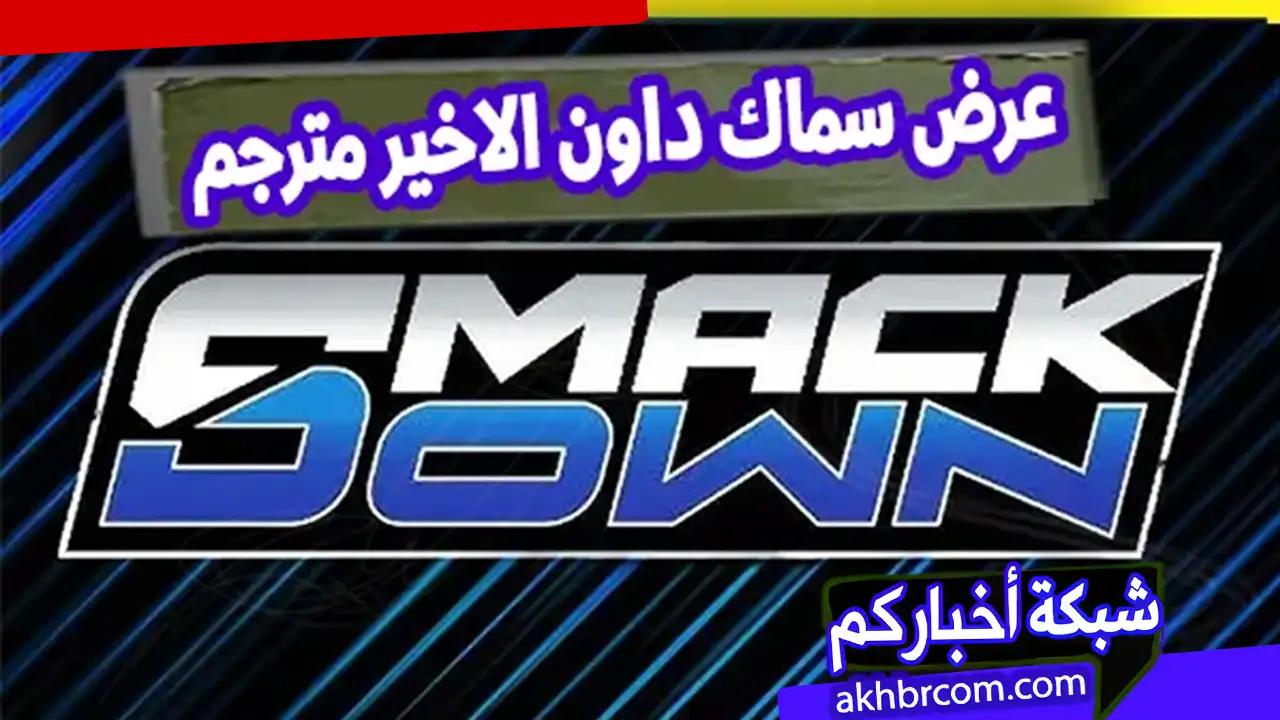 عرض سماك داون الاخير مترجم