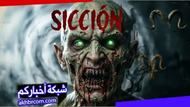 فيلم Siccin 2025 مترجم الجزء 8 | سجين رعب وفزع