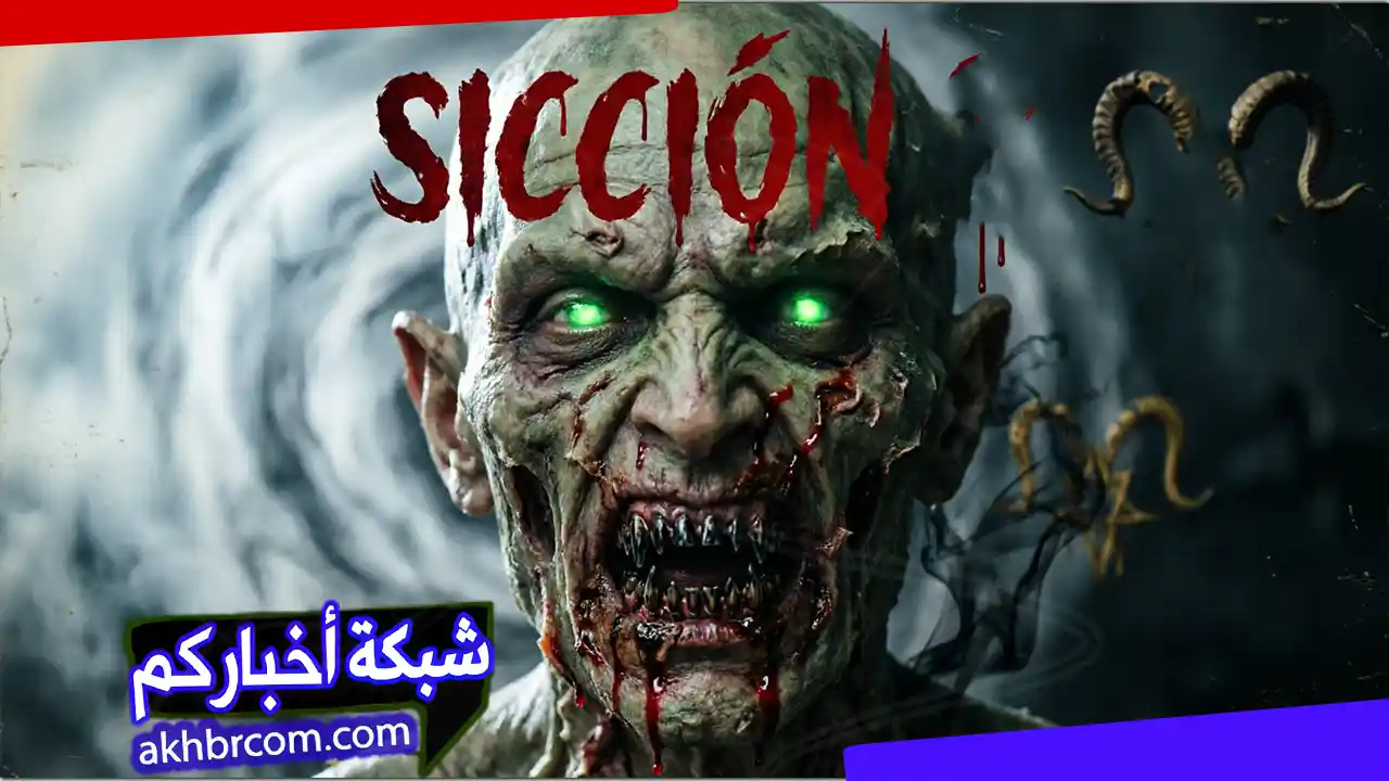 فيلم Siccin 2025 مترجم الجزء 8 | سجين رعب وفزع