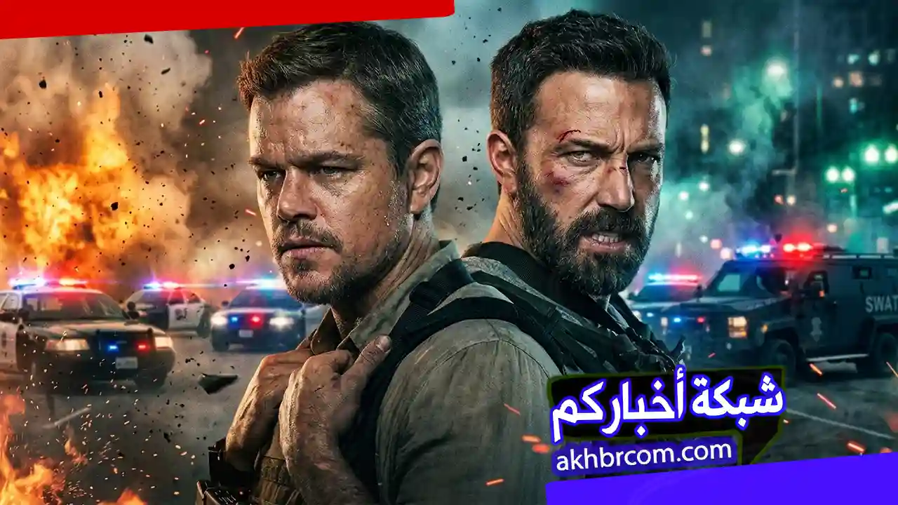فيلم The Rip 2026 مترجم | ليلة قبض المال جريمة واكشن