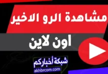 دبليو دبليو إي راو RAW 17-03-2026
