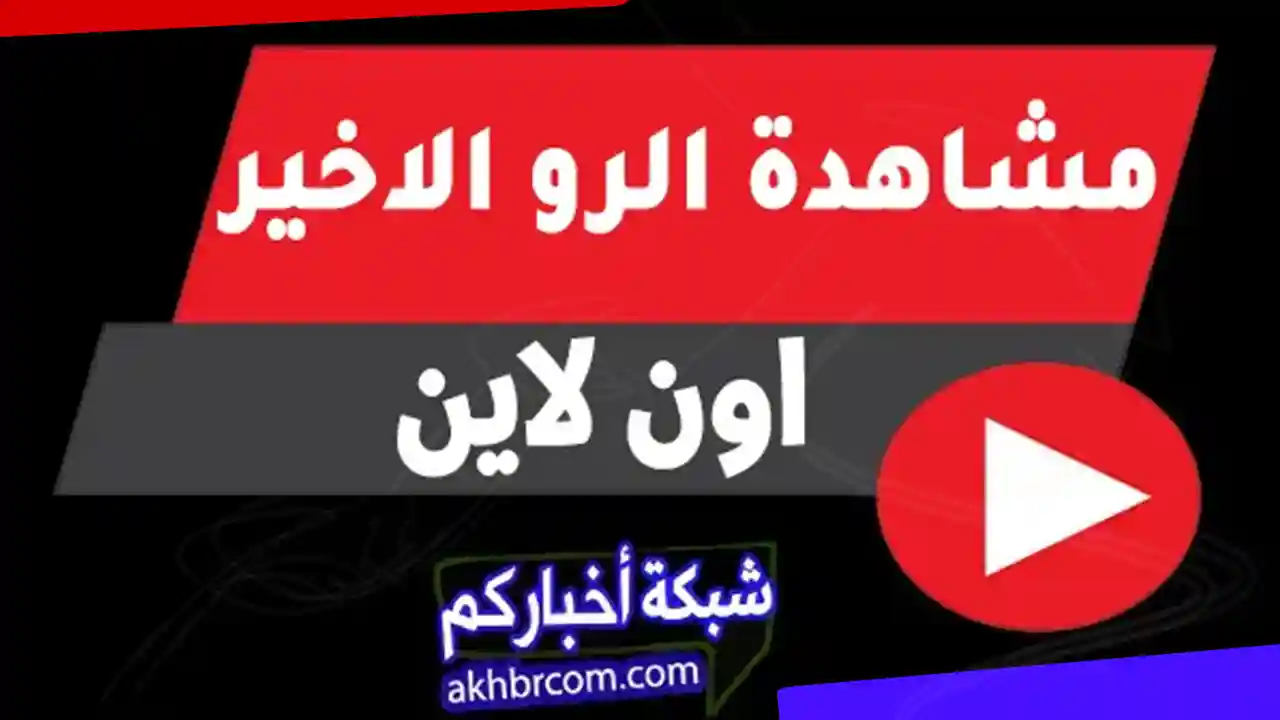 دبليو دبليو إي راو اون لاين