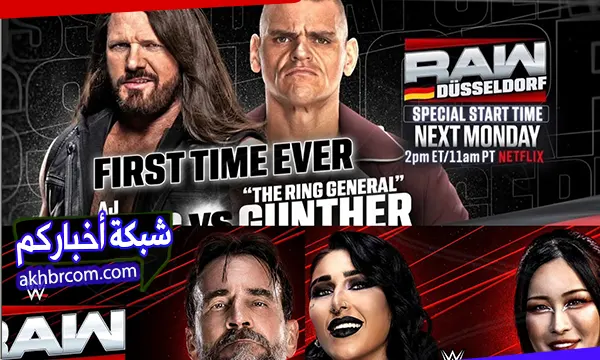 عرض الرو الأخير بث مباشر 12 يناير 2026