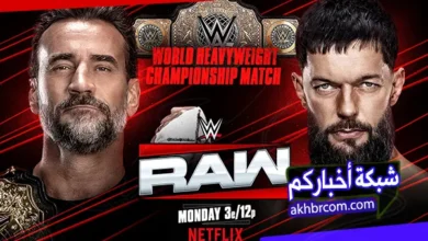 عرض الرو بث مباشر 19 يناير 2026