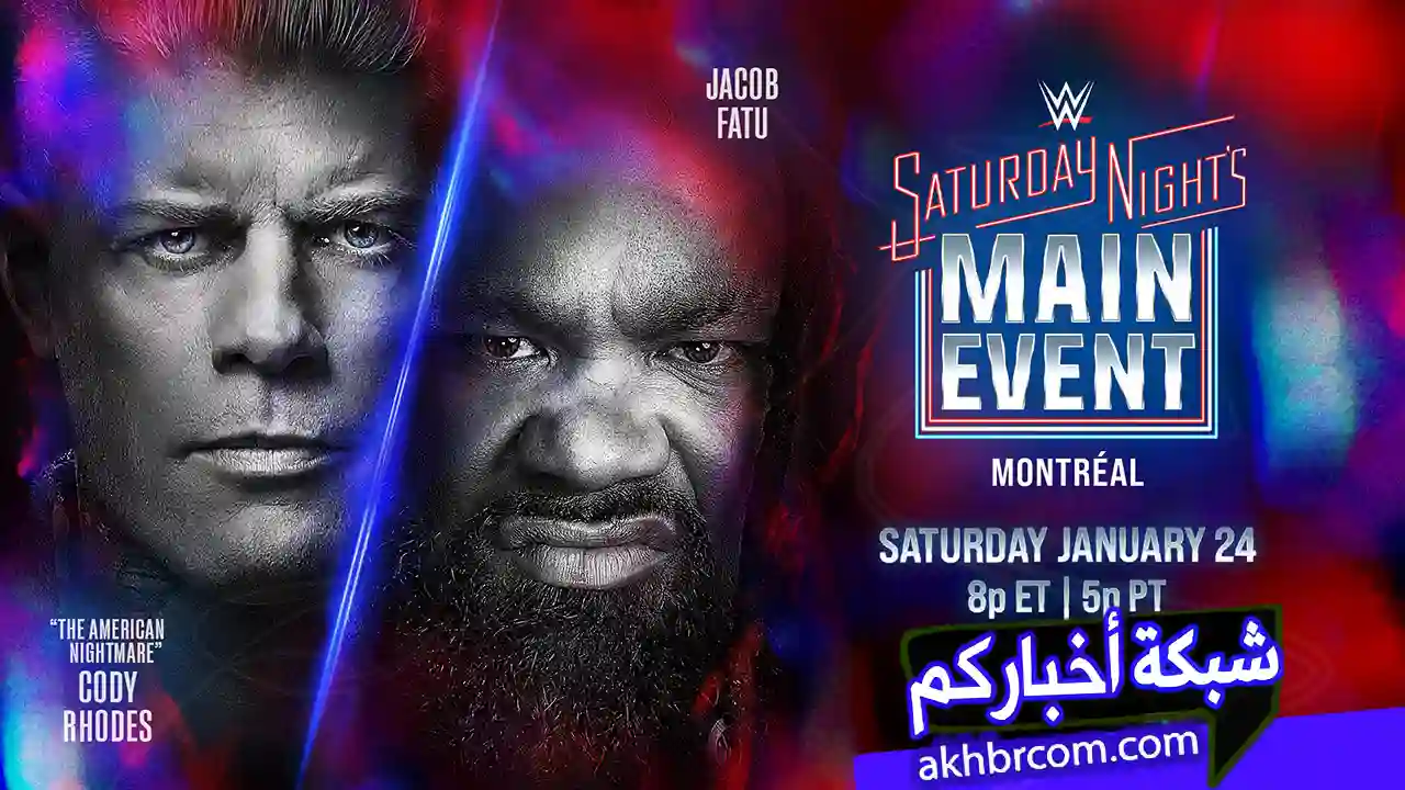 عرض مين ايفنت بث مباشر