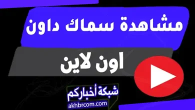 مشاهدة عرض wwe smackdown اون لاين