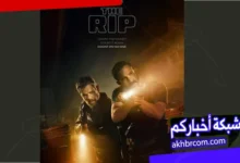 فيلم ذا ريب The Rip 2026