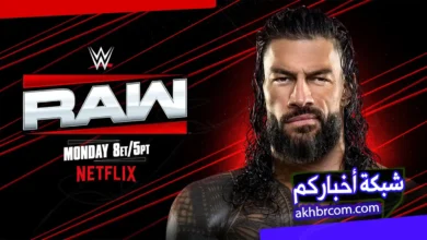 عرض الرو الاخير 13/4/2026 بث مباشر