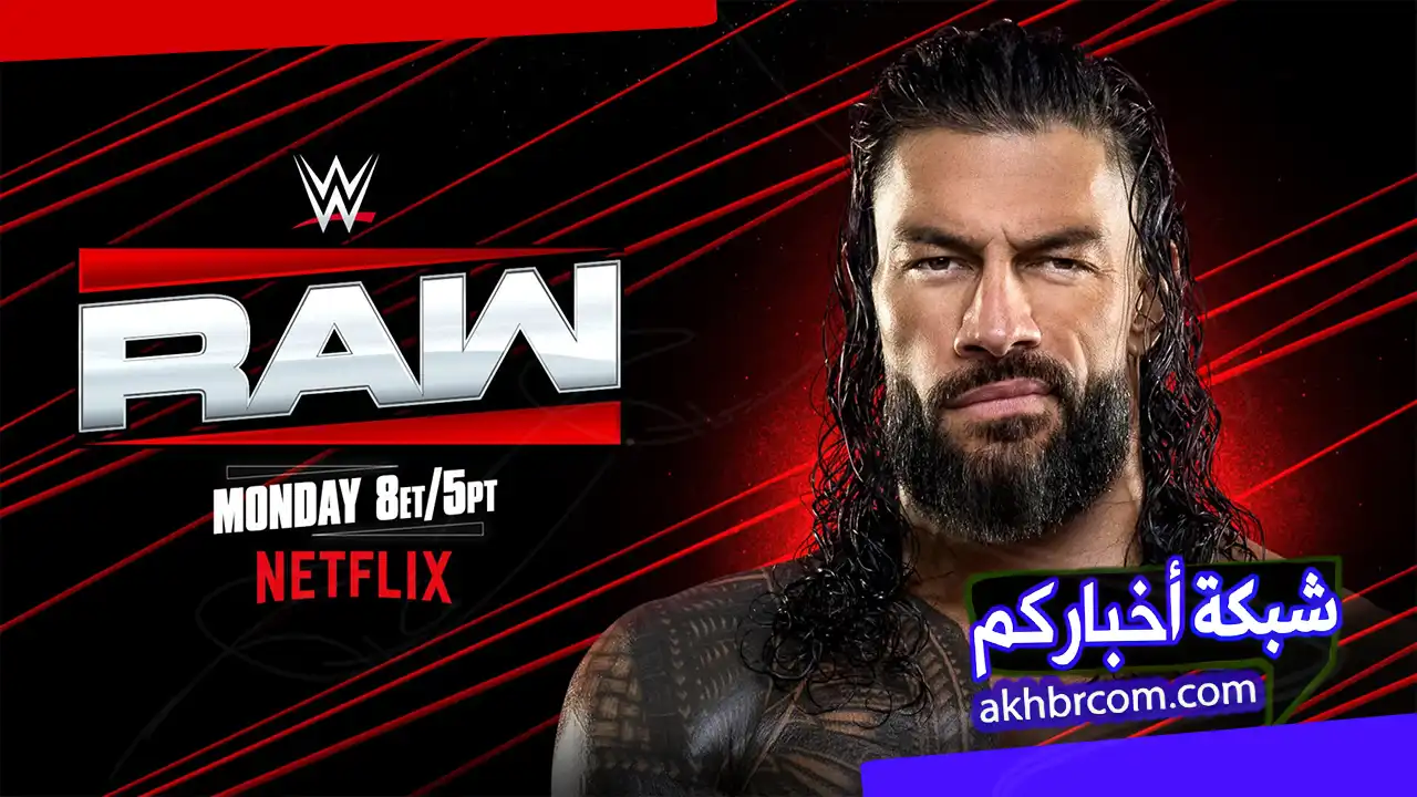 عرض الرو الاخير 13/4/2026 بث مباشر