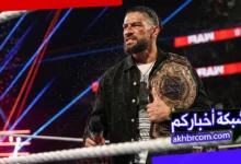 عرض الرو الاخير 27/4/2026 كامل
