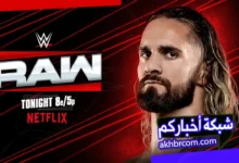 عرض الرو الاخير 7/4/2026 مترجم كامل