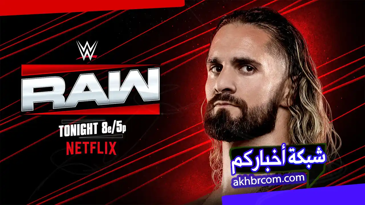 عرض الرو الاخير 7/4/2026 بث مباشر