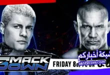 عرض سماك داون الأخير 3 ابريل 2026 بث مباشر