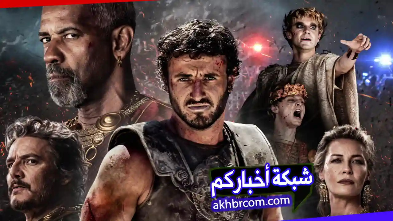 فيلم Gladiator 2 2024 مترجم | جلاديتور