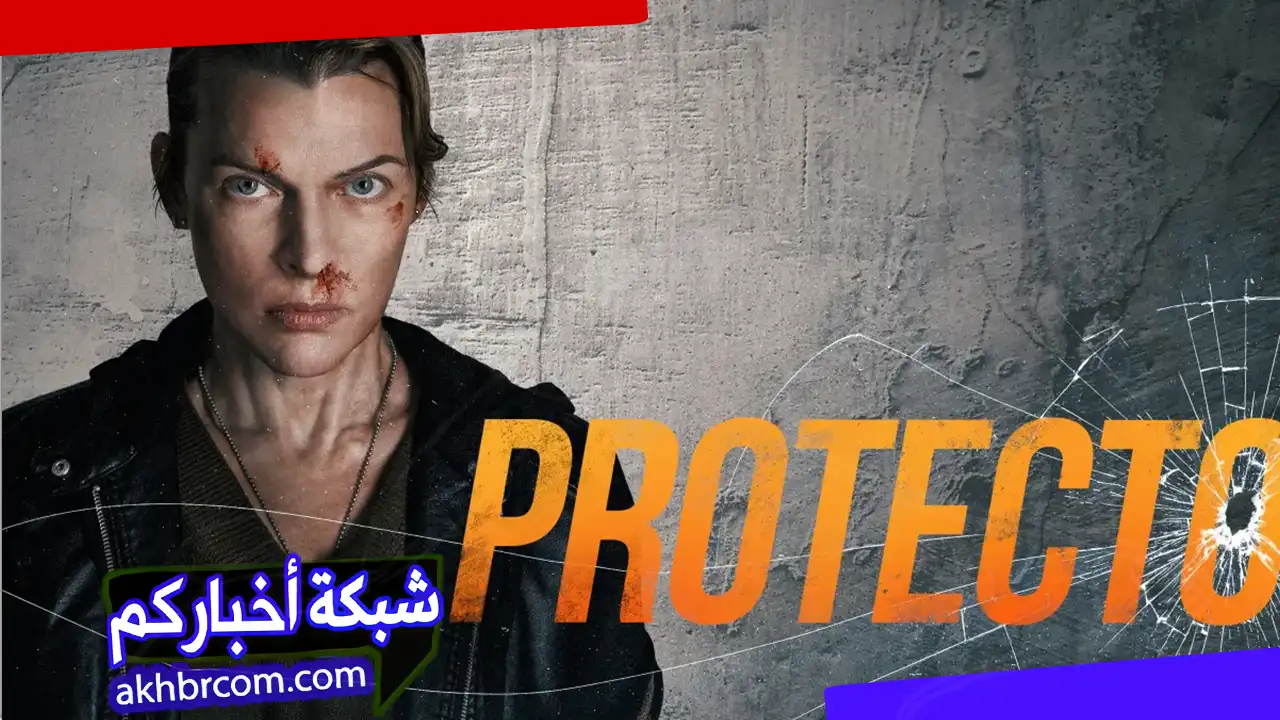 فيلم Protector 2025 مترجم