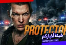 فيلم Protector 2025