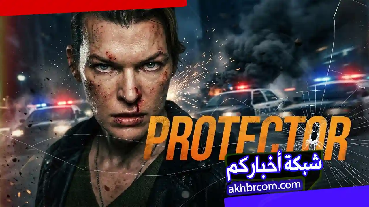 فيلم Protector 2025 مترجم