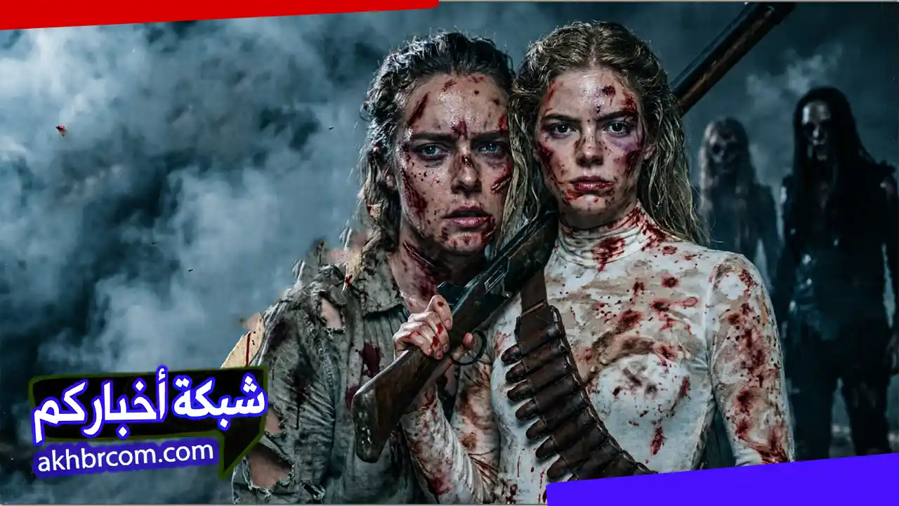 فيلم Ready or Not Here I Come 2026 مترجم | مستعد أم لا 2 رعب