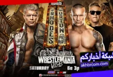 موعد عرض راسلمينيا 42 وكيفية المشاهدة اون لاين