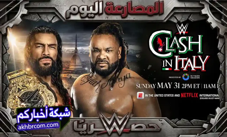 عرض Clash In Italy 2026: طريقة مشاهدة البث المباشر، الموعد