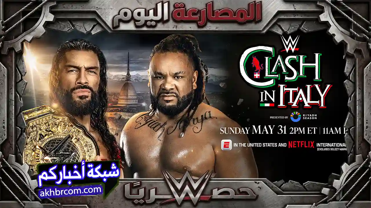 عرض Clash In Italy 2026 بث مباشر