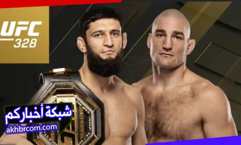 عرض يو اف سى الاخير 328 UFC كامل