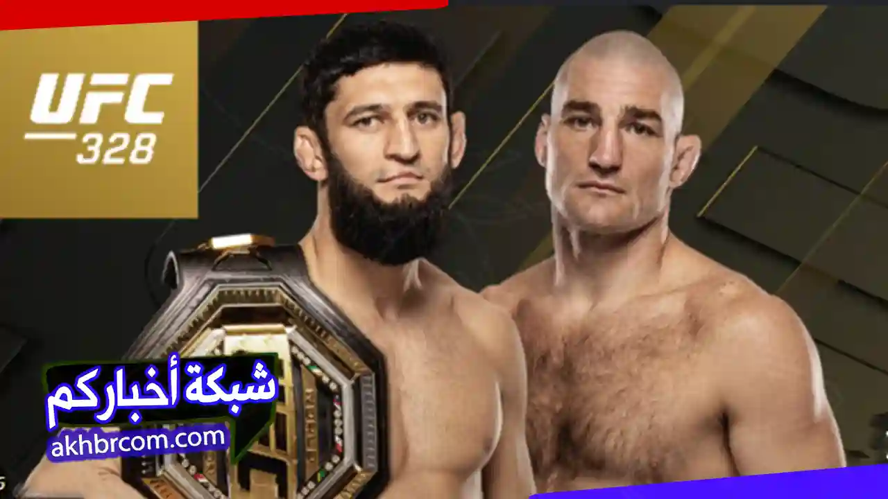 عرض يو اف سى الاخير 328 UFC كامل