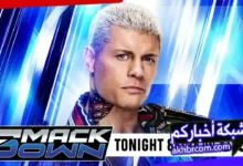 عرض WWE SmackDown (29 مايو 2026): الموعد، طريقة مشاهدة البث المباشر