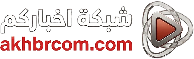 شبكة اخباركم - عروض مصارعة اون لاين - افضل افلام اجنبية