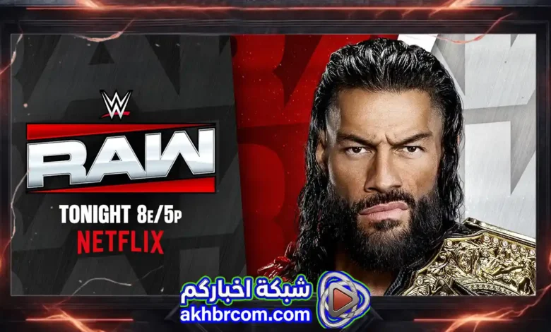 عرض الرو 29/6/2026 بث مباشر