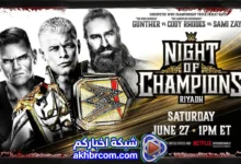 عرض نايت اوف تشامبيونز WWE Night of Champions 2026 بث مباشر