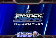 عرض سماك داون الاخير WWE SmackDown 26/6/2026 بث مباشر