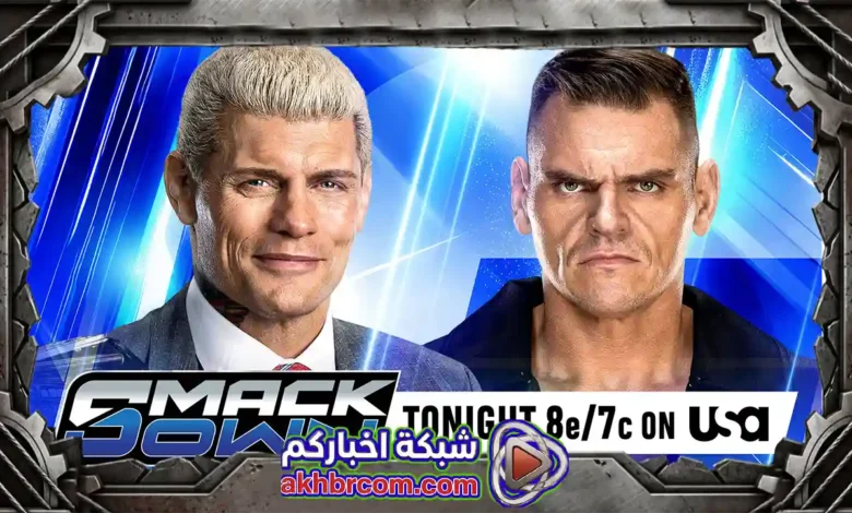 عرض سماكداون الاخير WWE SmackDown 2026-06-12 بث مباشر، الموعد، والمواجهات