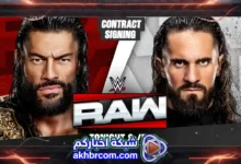 عرض الرو لايف WWE Raw Live 13/7/2026 بث مباشر