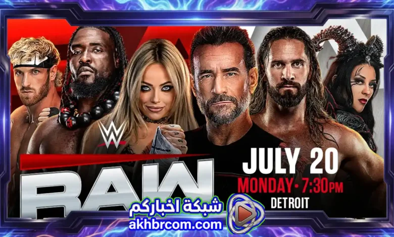 عرض الرو لايف WWE Raw Live 20/7/2026 بث مباشر