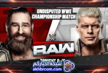 عرض الرو لايف WWE Raw Live 6/7/2026 بث مباشر