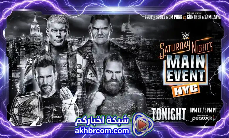 عرض ساترداى ماين ايفنت 18/7/2026 بث مباشر Saturday Main Event live لايف