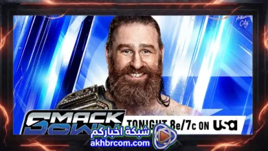 عرض سماك داون WWE SmackDown 3/7/2026 بث مباشر