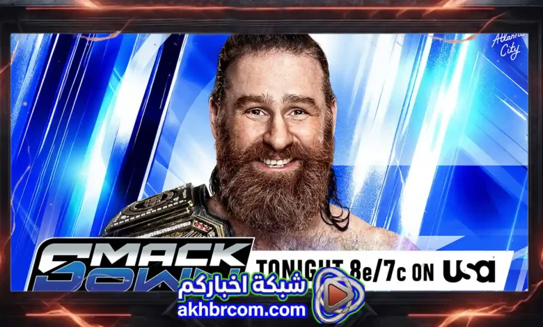 عرض سماك داون WWE SmackDown 3/7/2026 بث مباشر
