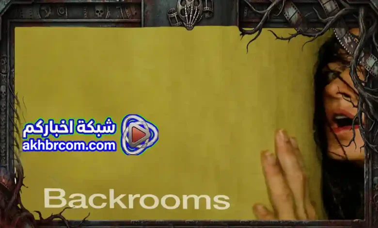 فيلم Backrooms 2026 مترجم (الغرف الخلفية)