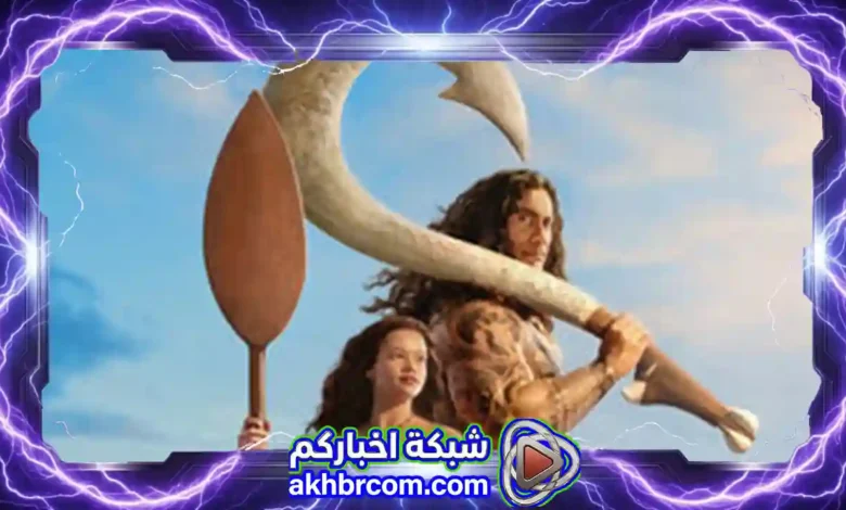 فيلم Moana 2026 مترجم (موانا)