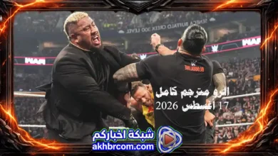 عرض الرو الاخير 17/8/2026 مترجم